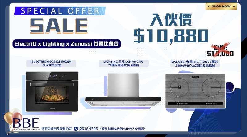 ElectriQ x Lighting x Zanussi 性價比組合 ElectriQ x Lighting x Zanussi 性價比組合